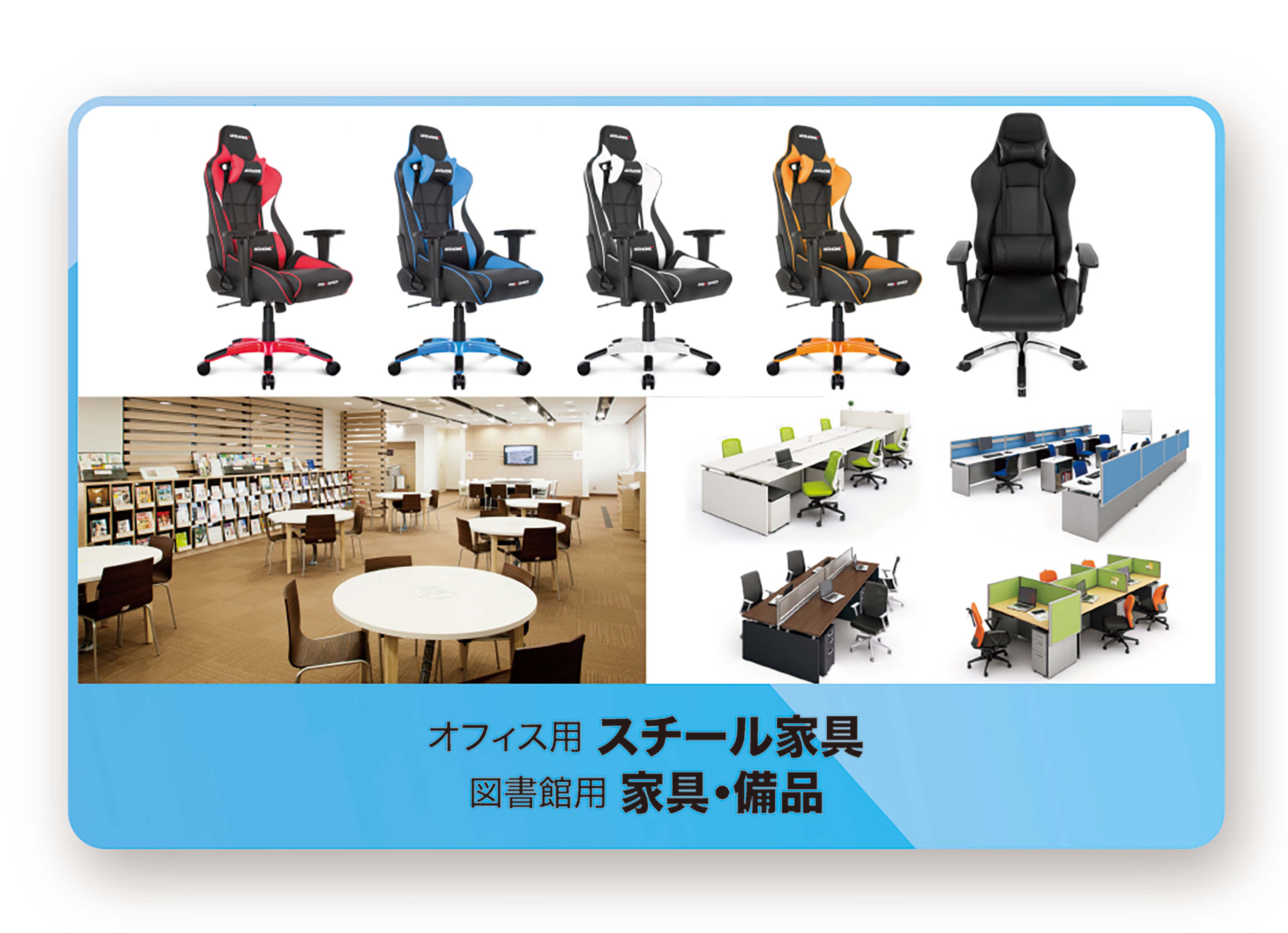 スチール家具